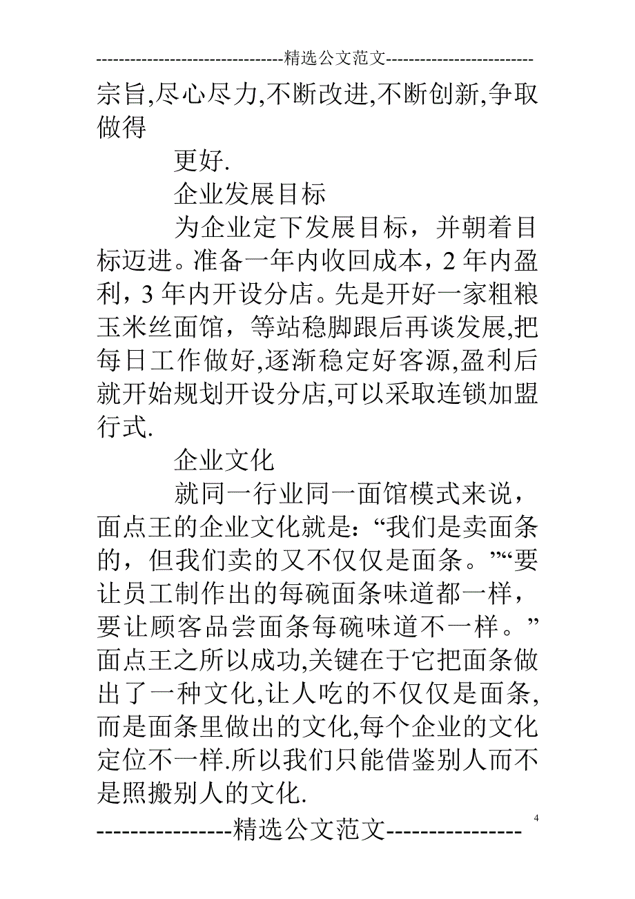 面条销售计划_第4页