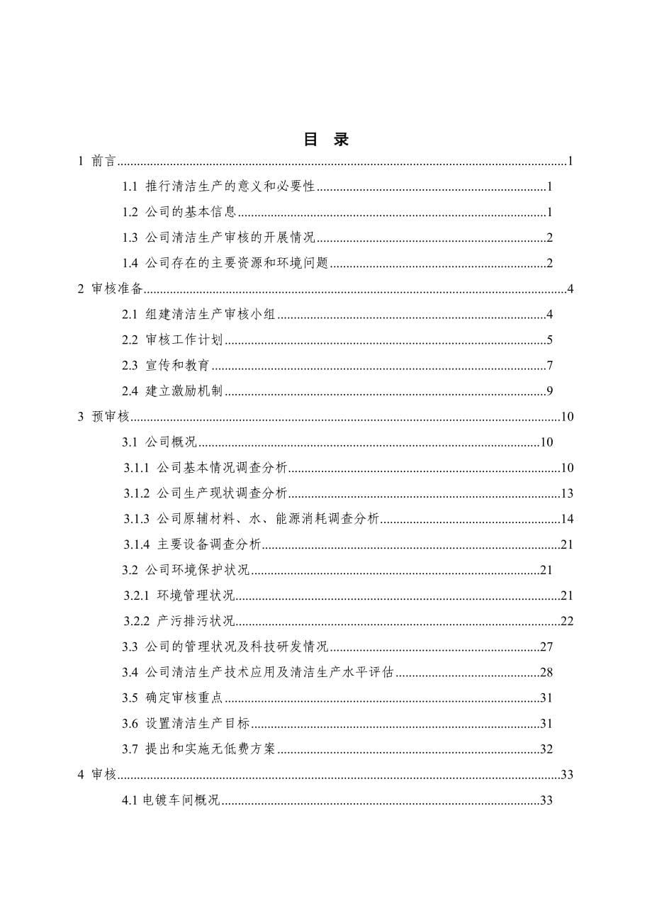 清洁生产_五金制品厂清洁生产审核报告_第5页