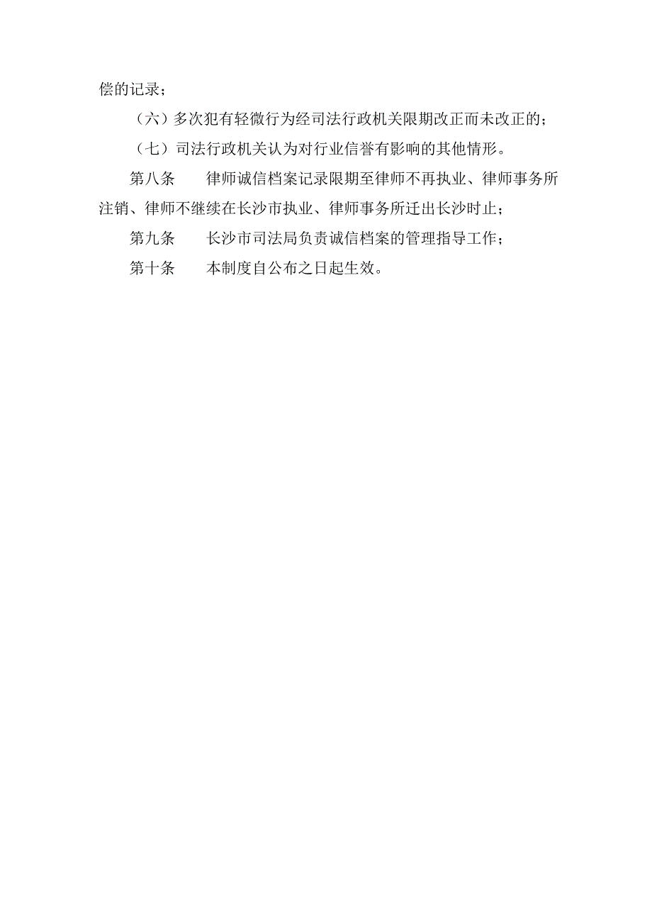 律师诚信档案制度_第3页