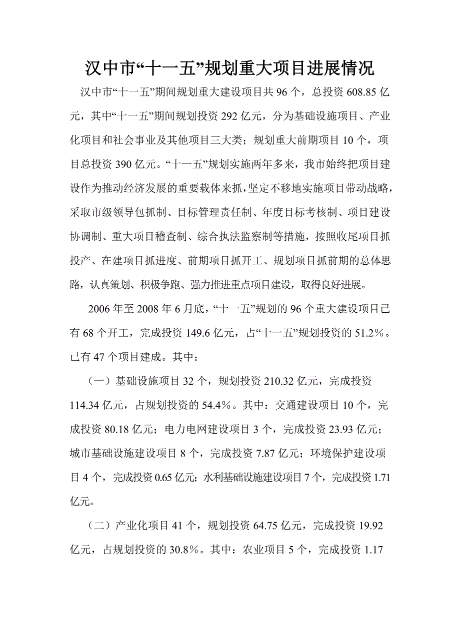 汉中概况介绍_第4页