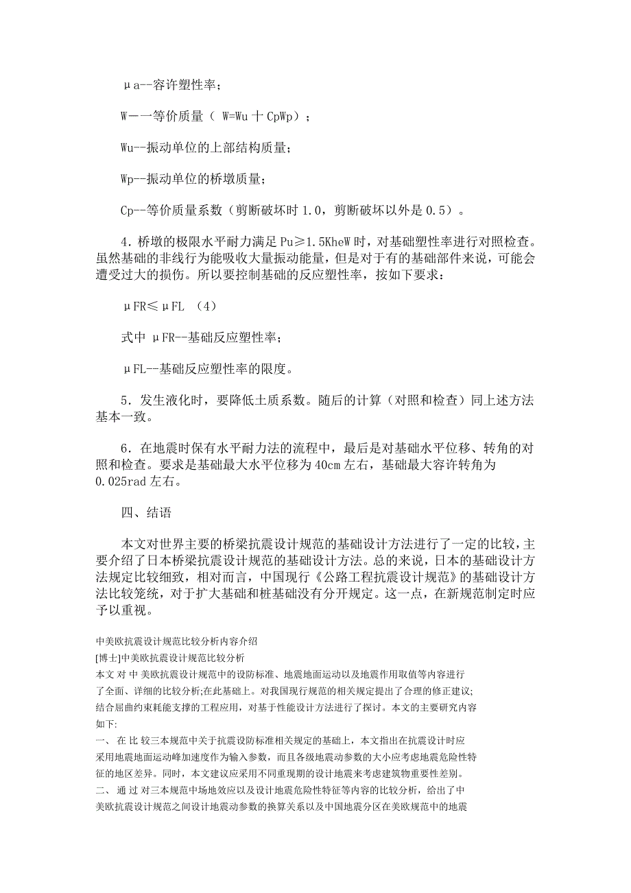 日本桥梁抗震设计规范MicrosoftWord文档_第3页