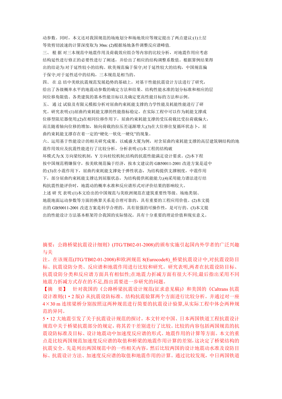 日本桥梁抗震设计规范MicrosoftWord文档_第4页