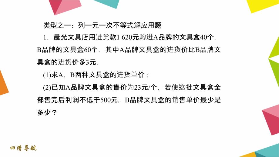 专题训练专题训练二一元一次不等式组的应用_第2页