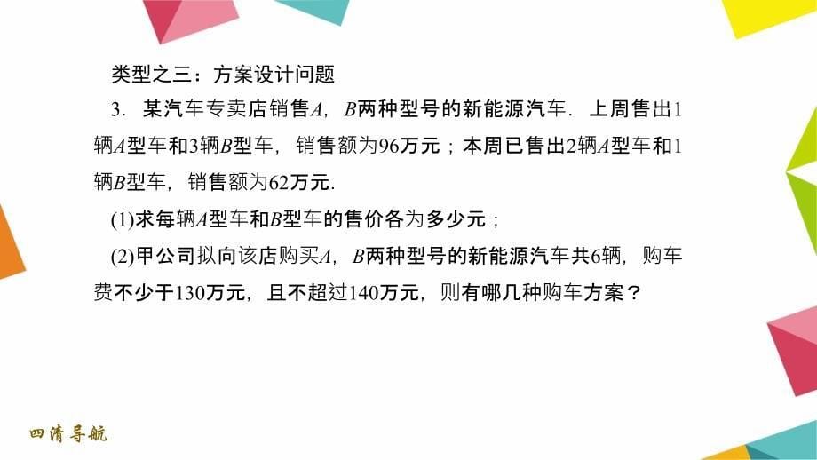 专题训练专题训练二一元一次不等式组的应用_第5页