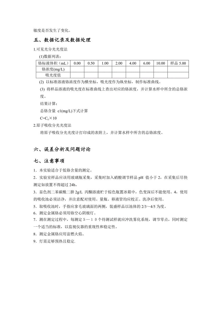 工业废水中总铬的测定_第4页