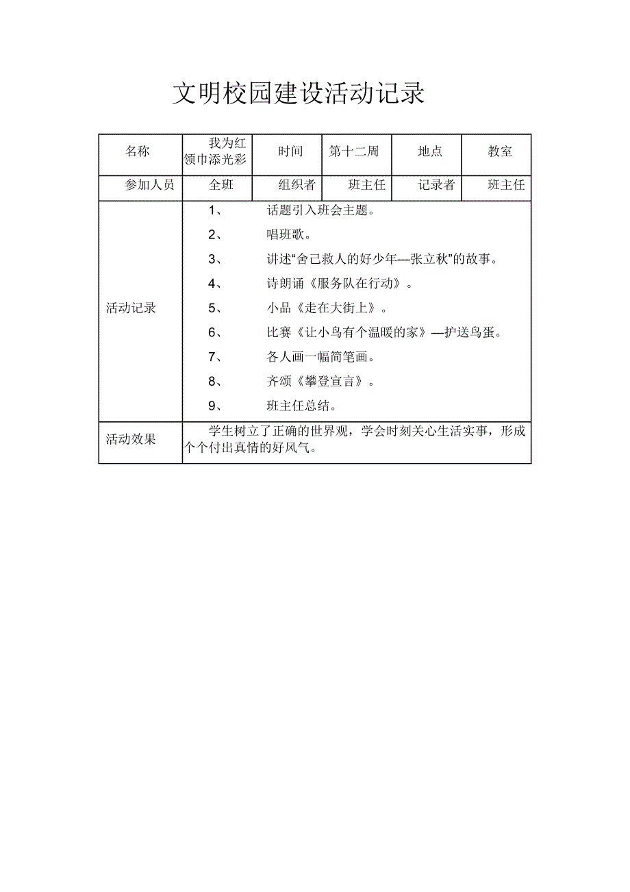 文明校园建设活动记录12_第1页