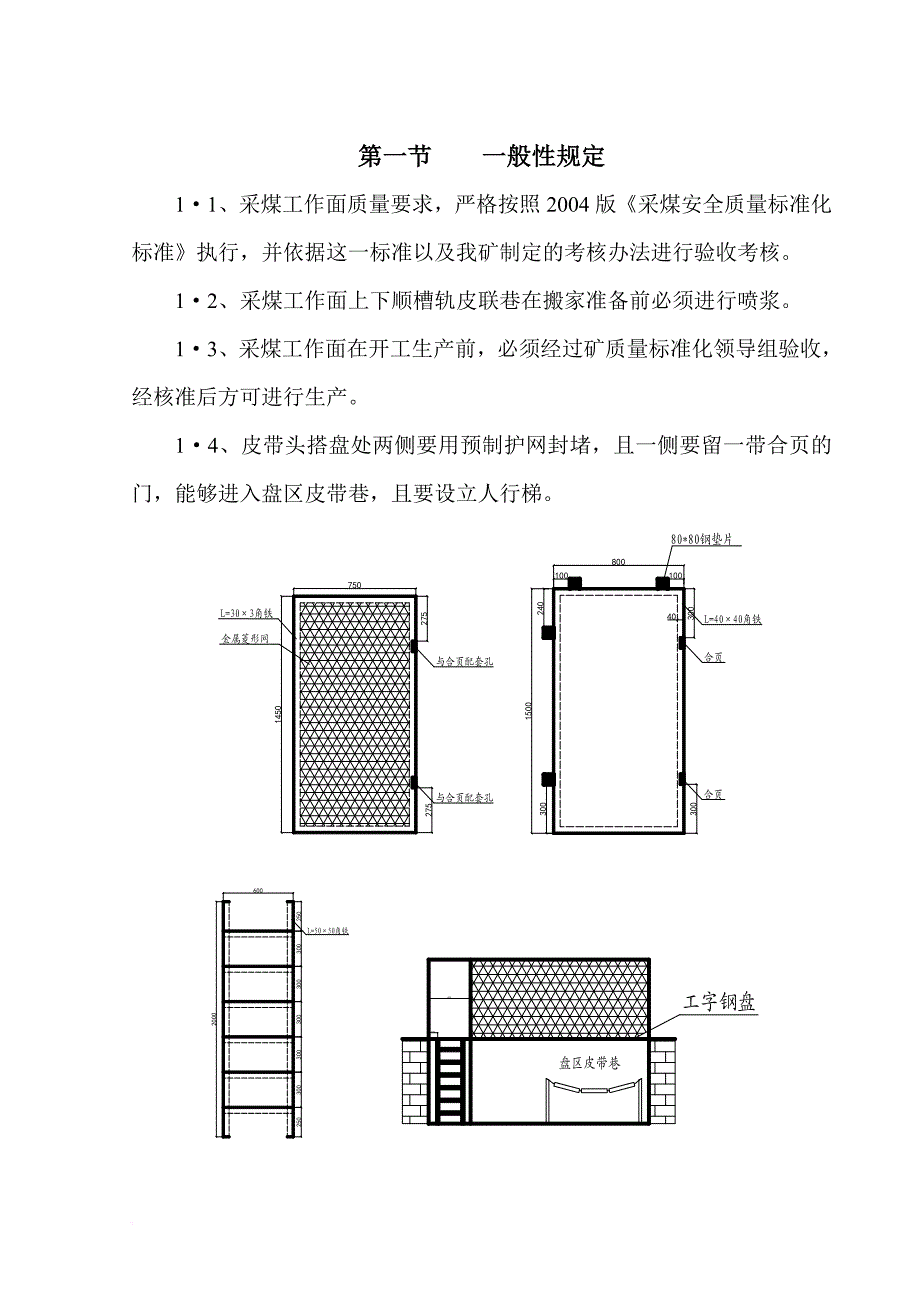 现场管理_采煤现场管理教材_第1页