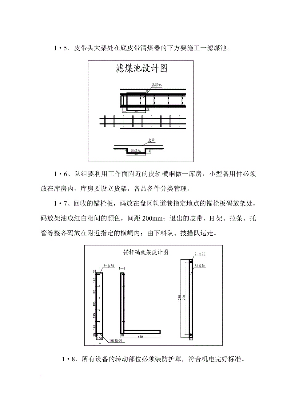 现场管理_采煤现场管理教材_第2页