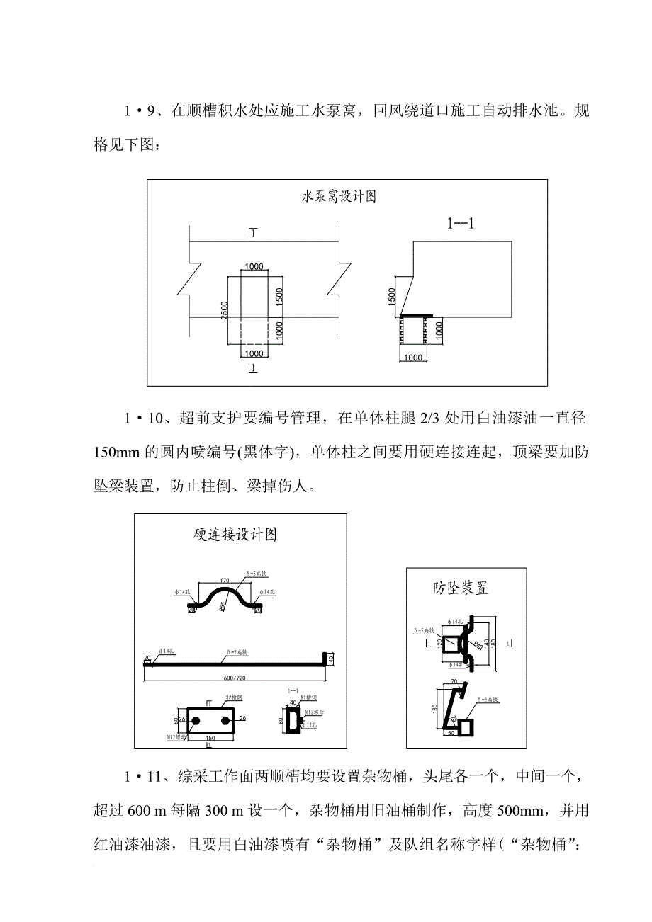 现场管理_采煤现场管理教材_第3页