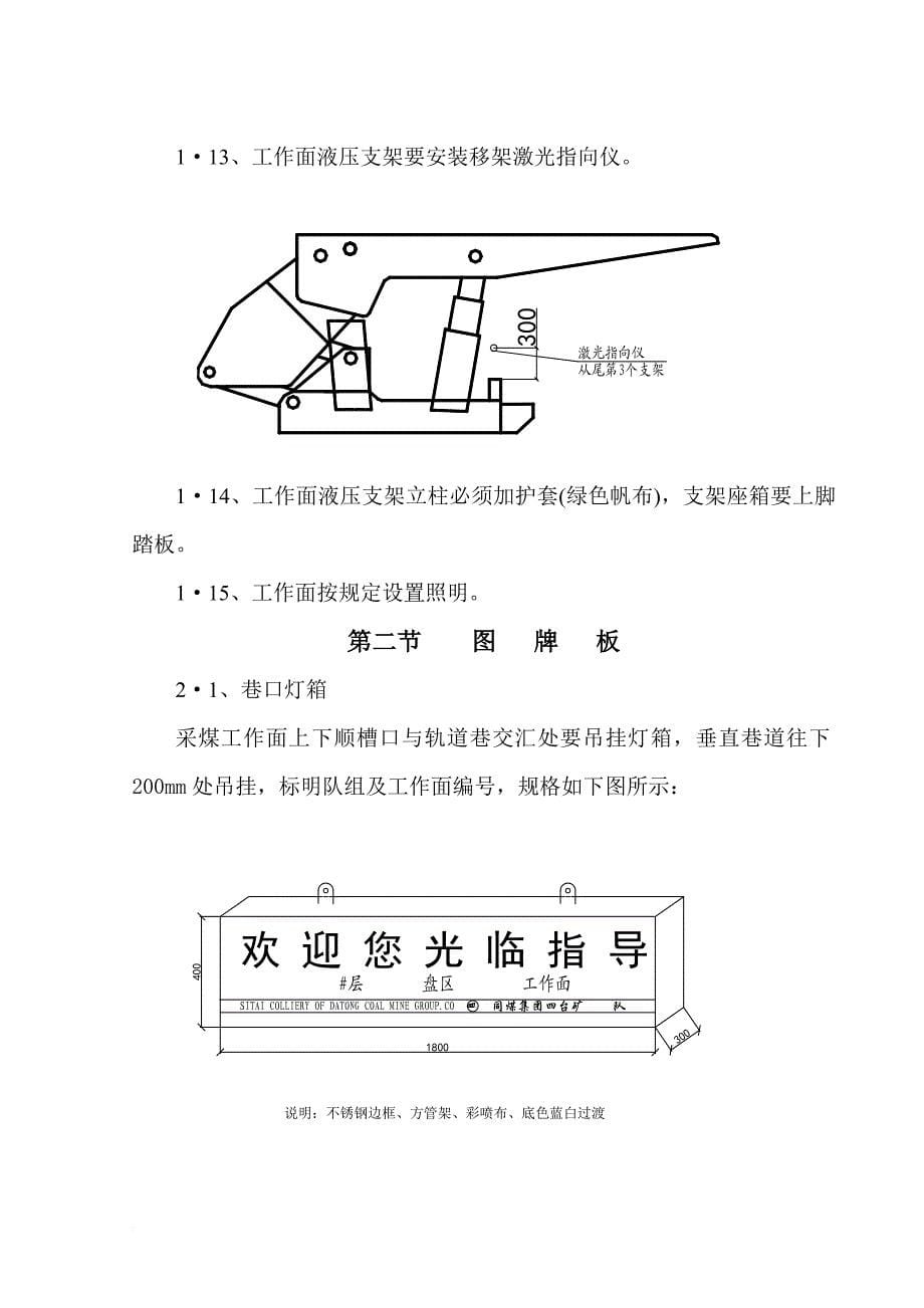 现场管理_采煤现场管理教材_第5页