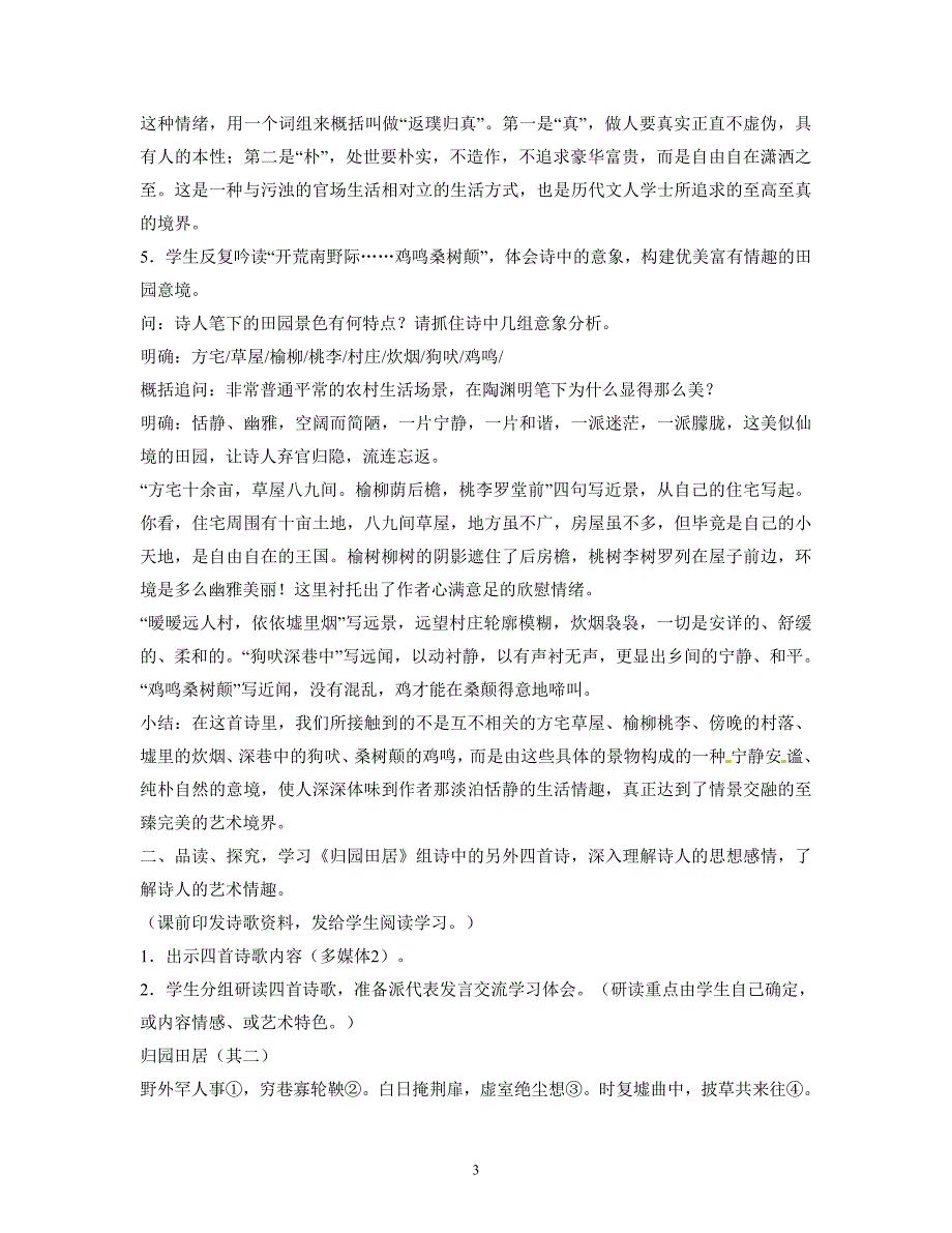 语文新课标人教版必修2 2-7《归园田居》 精品教案_第3页