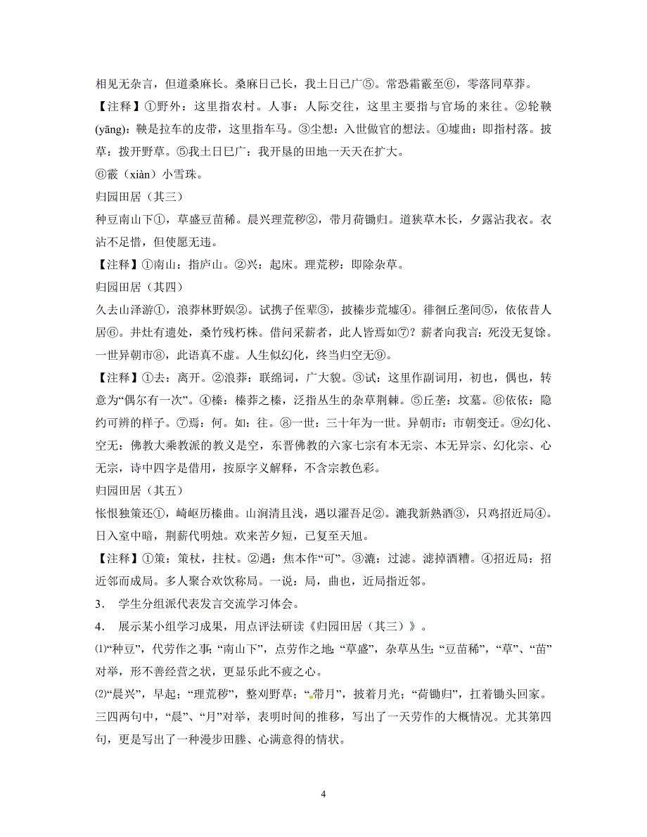 语文新课标人教版必修2 2-7《归园田居》 精品教案_第4页