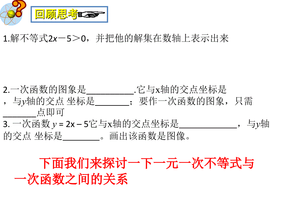 一元一次不等与一次函数2章节_第2页