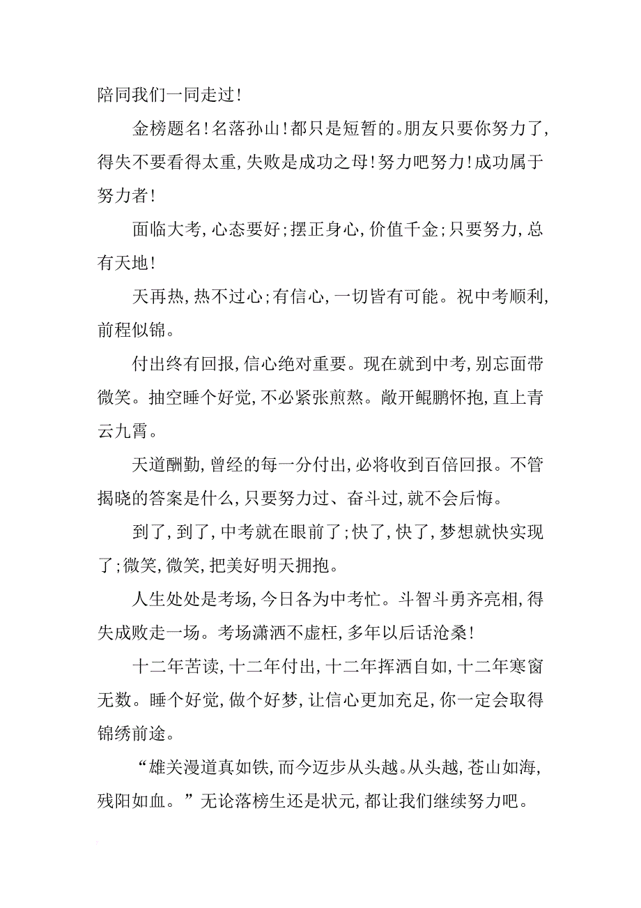 最新中考祝福语大全参考_第2页