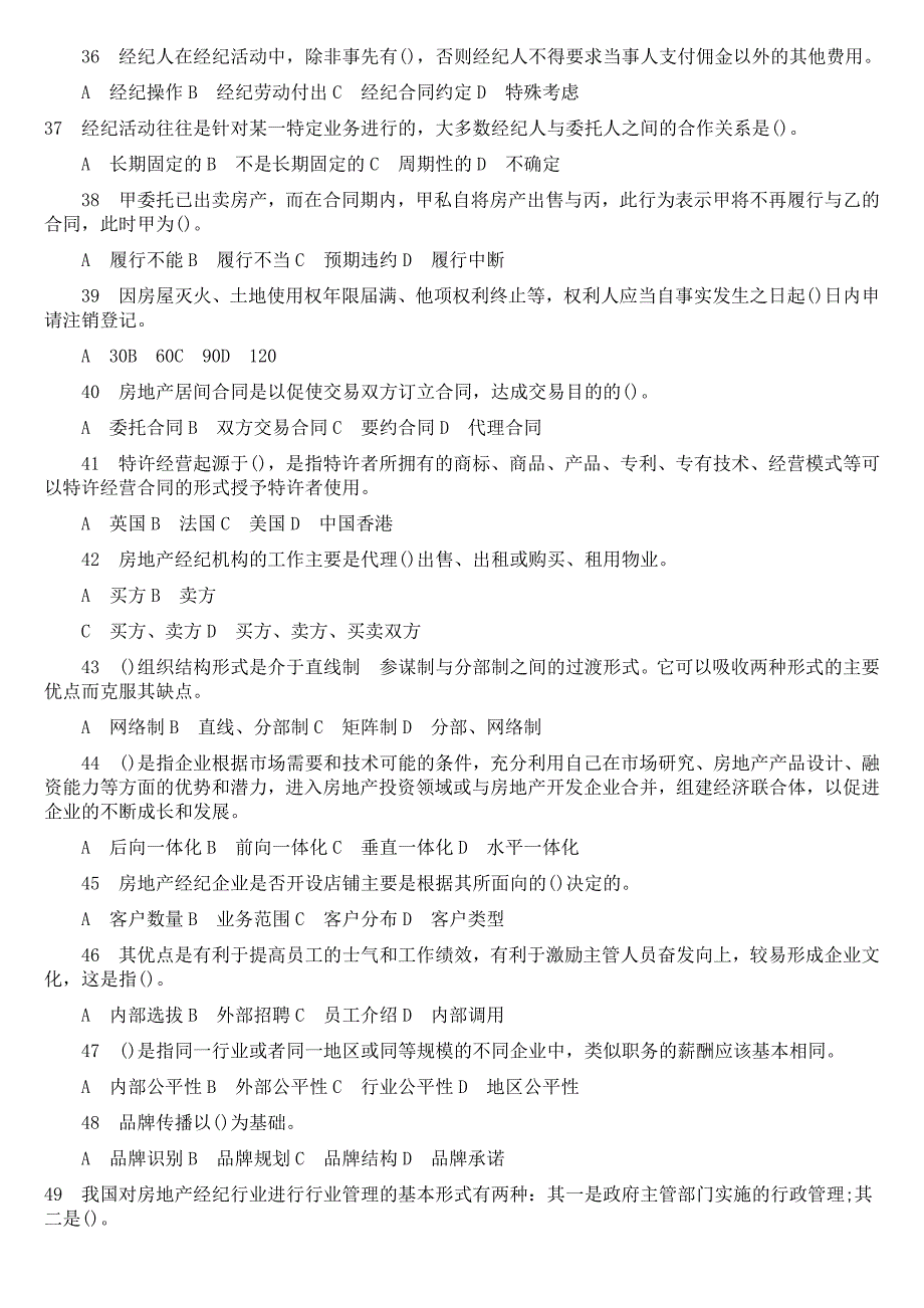 房产经济人复习资料3_第4页