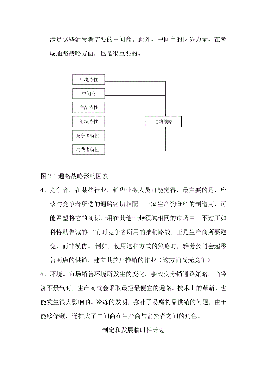 生产经理_渠道运作管理部经理_第3页