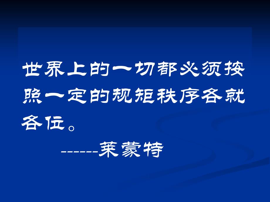 遵守规则和秩序是美德_第2页