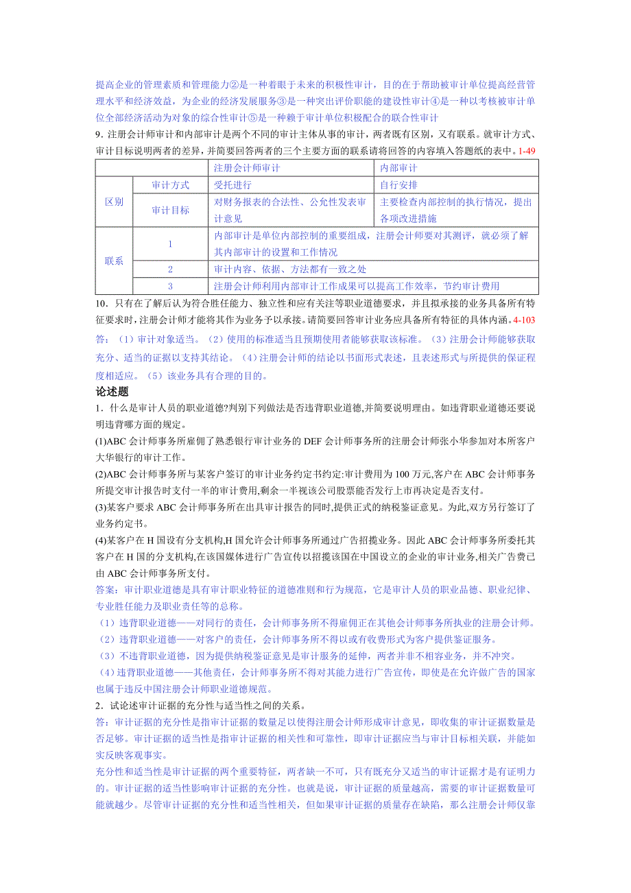 名解,简答,论述_第3页