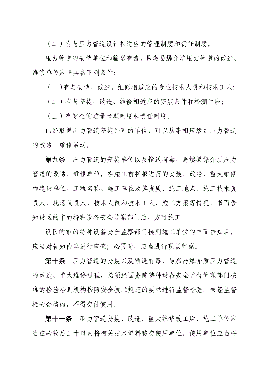 设备管理_某省特种设备安全监察条例_第3页