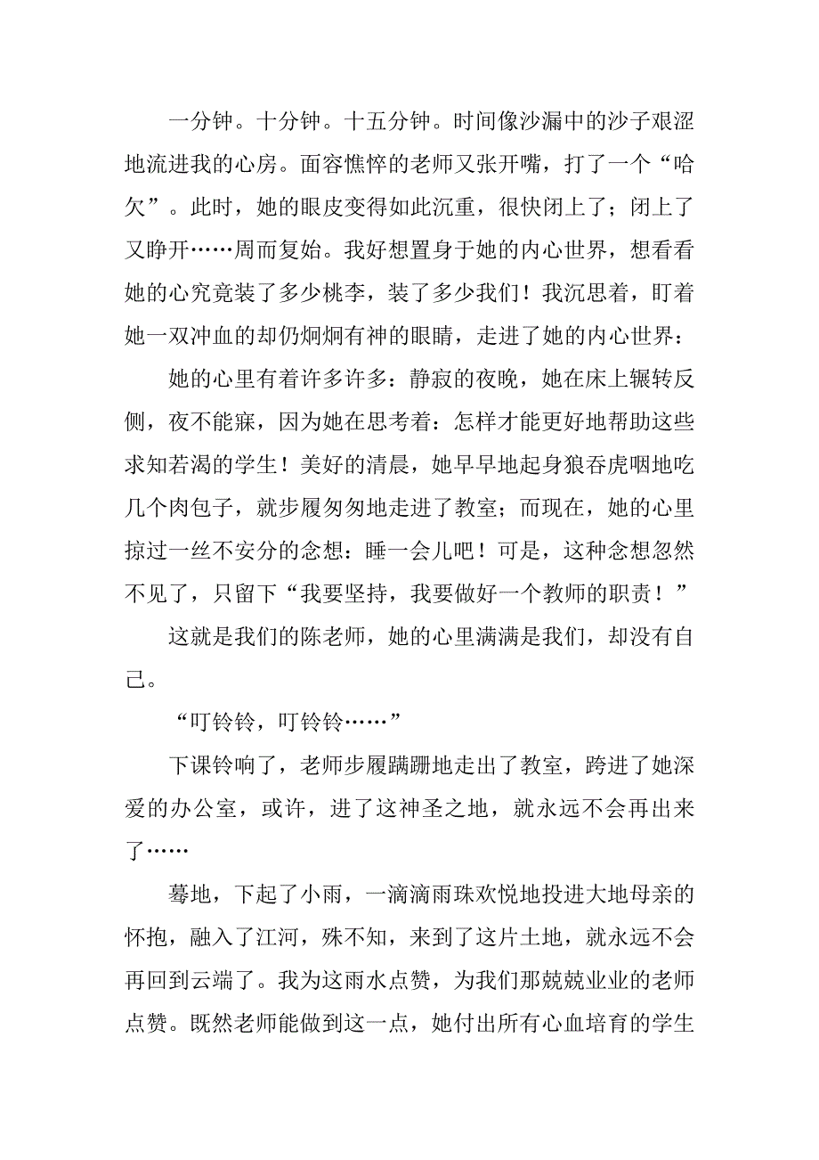 六年级感恩老师的作文 我为老师点赞_第2页