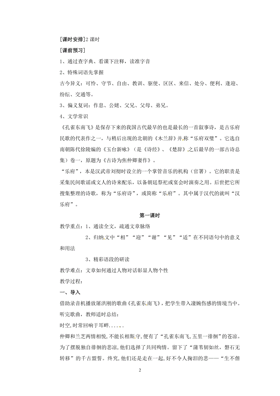 语文新课标人教版必修2 2-6《孔雀东南飞》 精品教案_第2页