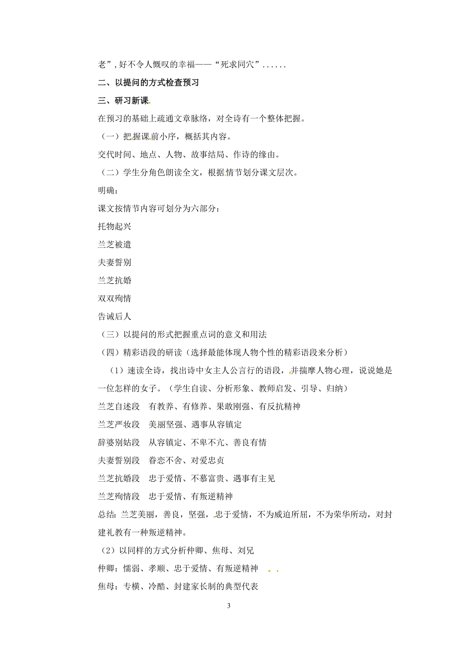 语文新课标人教版必修2 2-6《孔雀东南飞》 精品教案_第3页