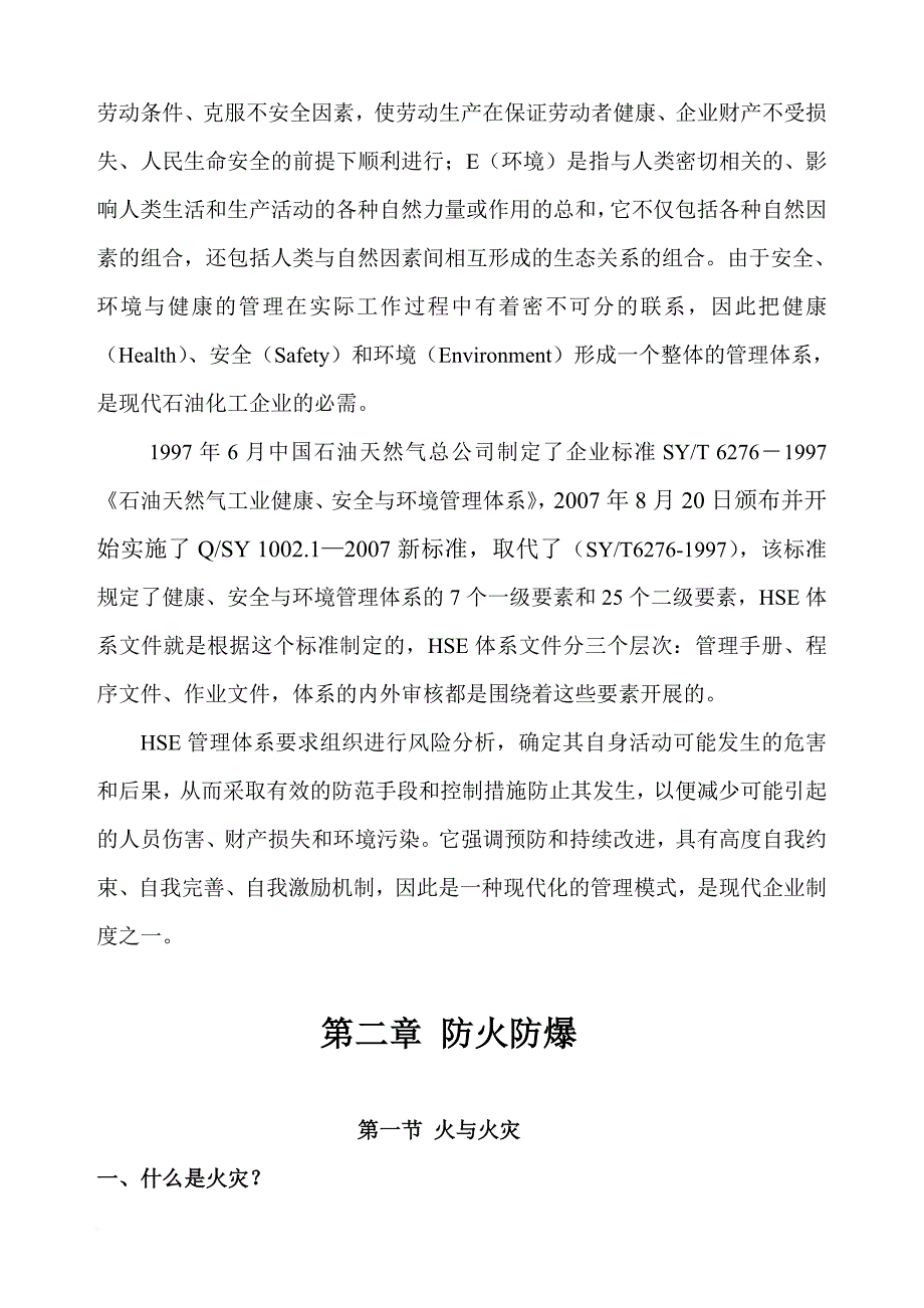 现场管理_钻井现场qhse管理教材_第2页