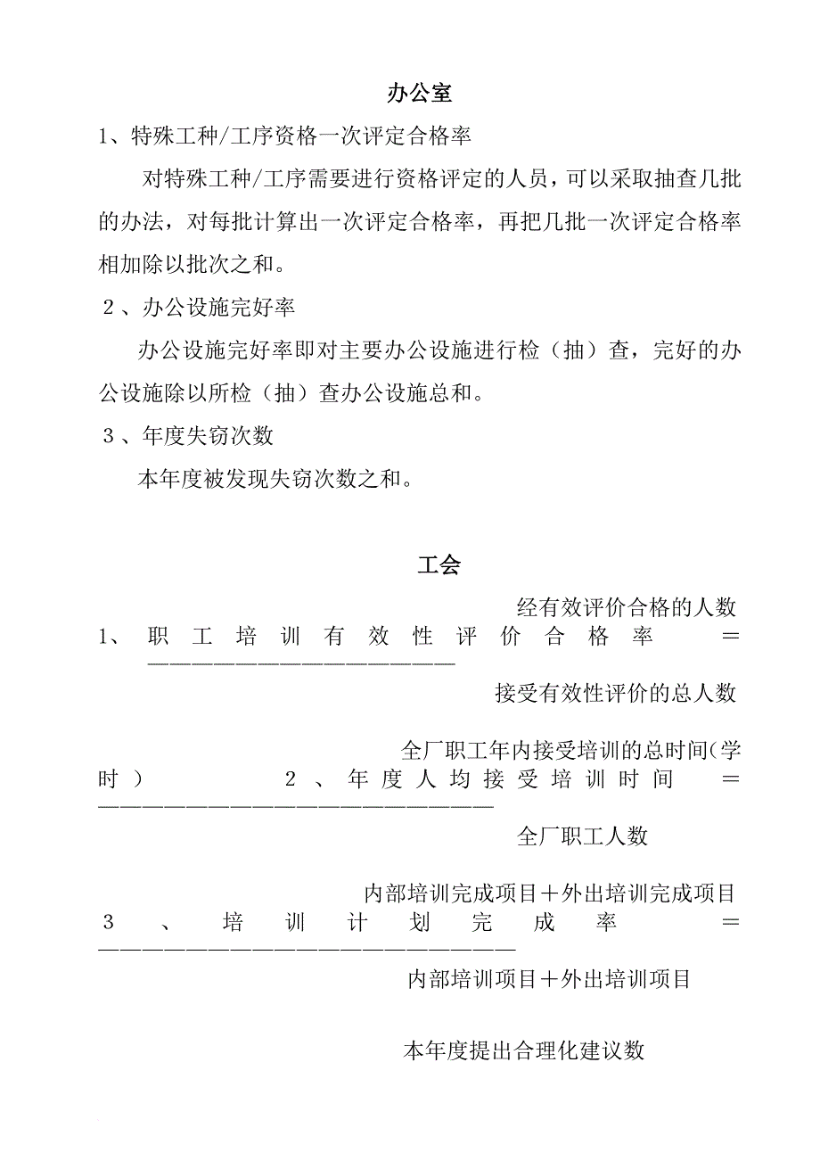 绩效考核_考核指标大全60_第1页