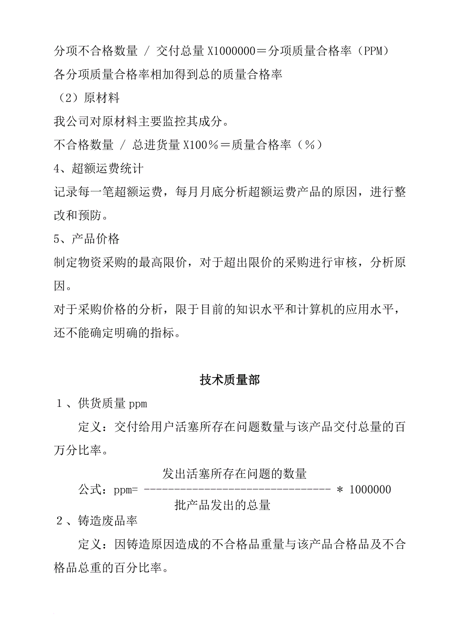 绩效考核_考核指标大全60_第3页