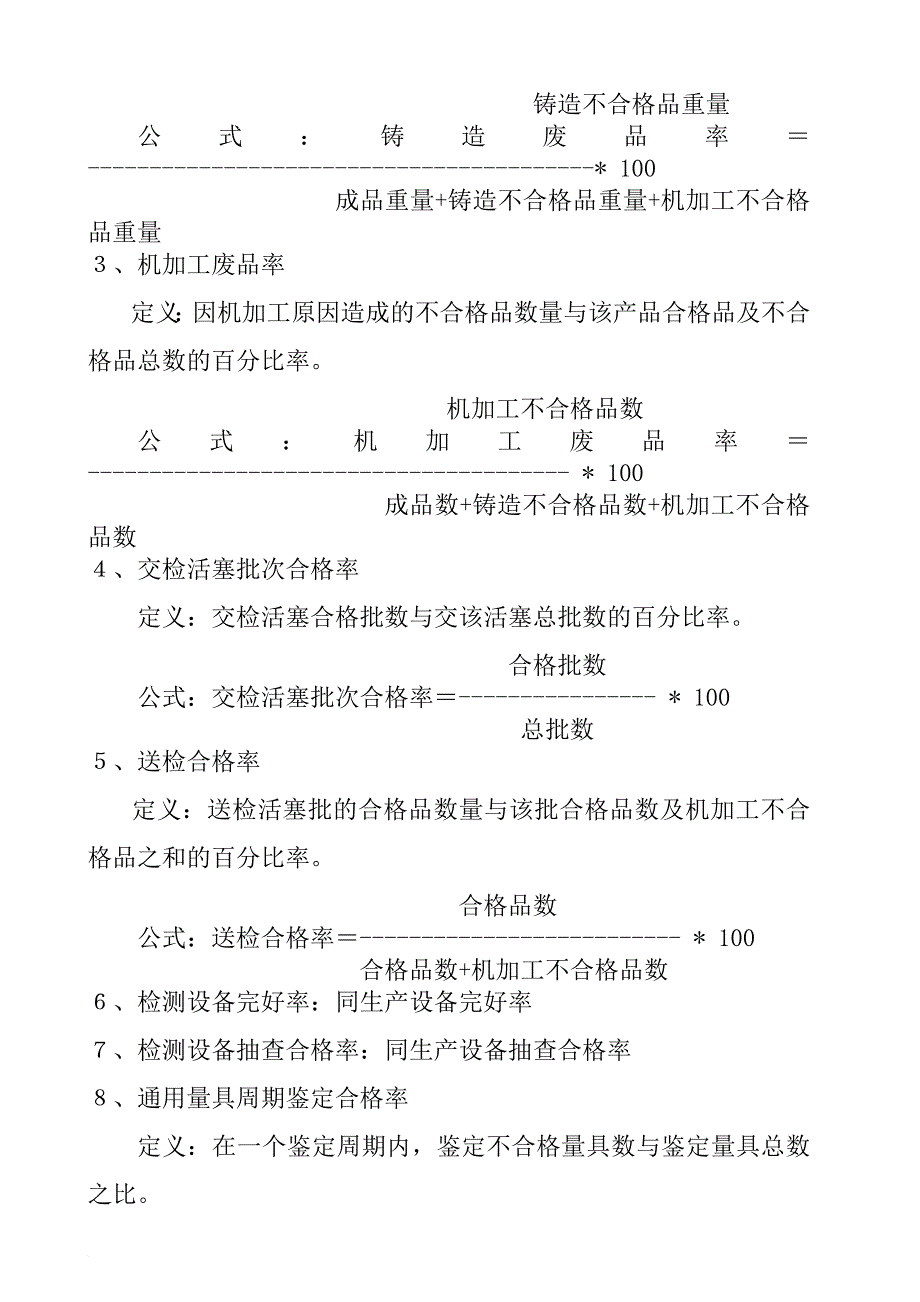 绩效考核_考核指标大全60_第4页