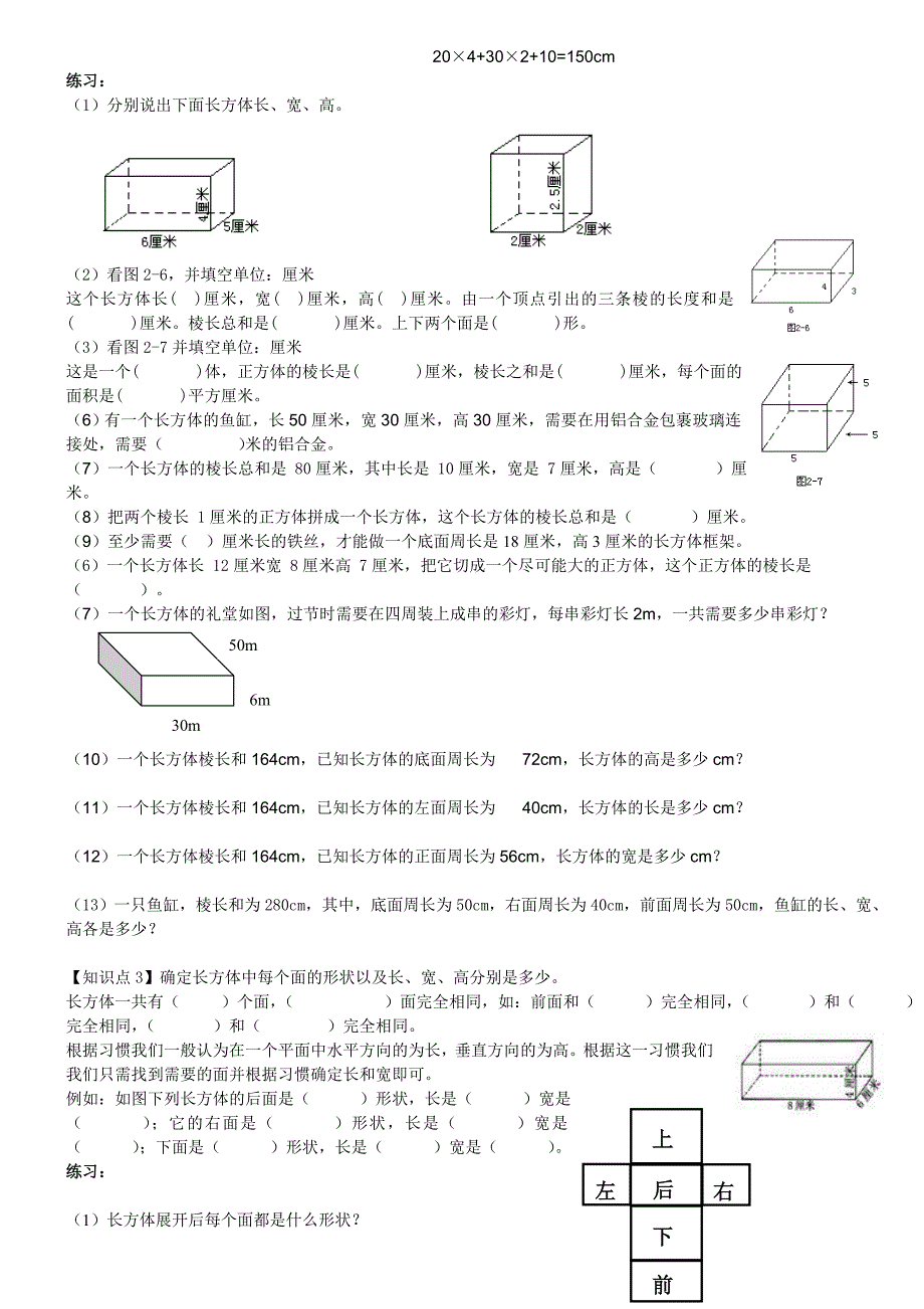 人教版五年级下册数学第三单元知识点_第2页