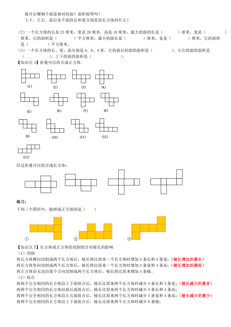 人教版五年级下册数学第三单元知识点_第3页