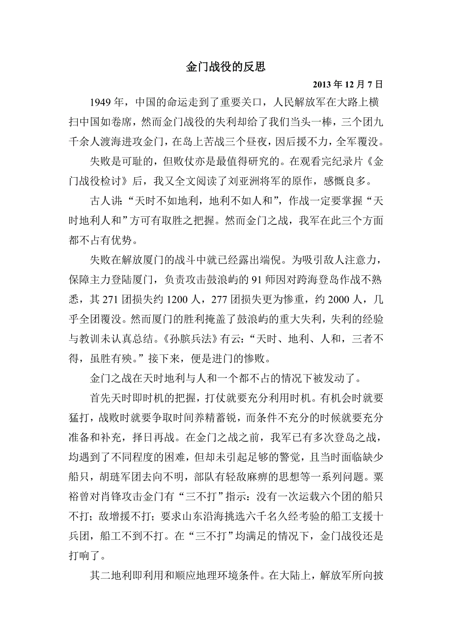 金门战役的反思.doc_第1页