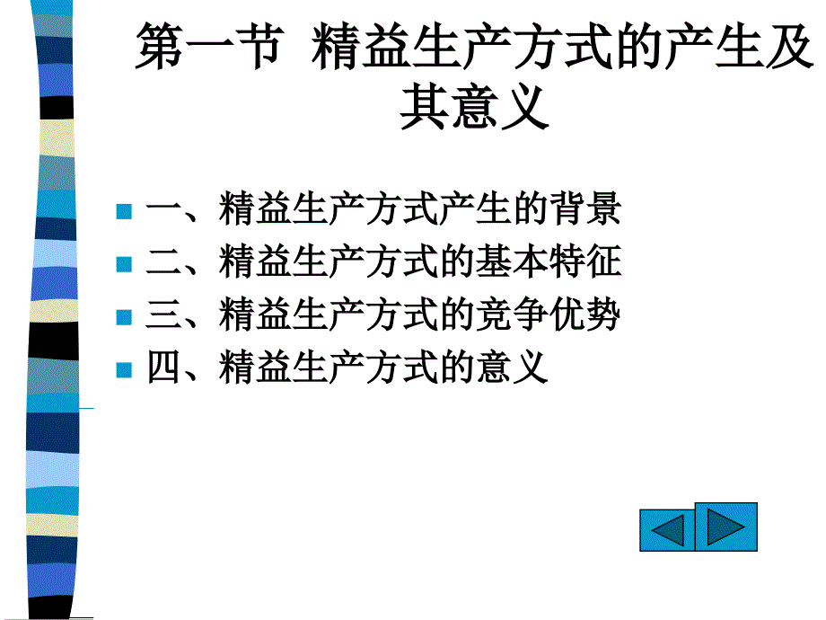 精益生产_精益生产方式_第2页