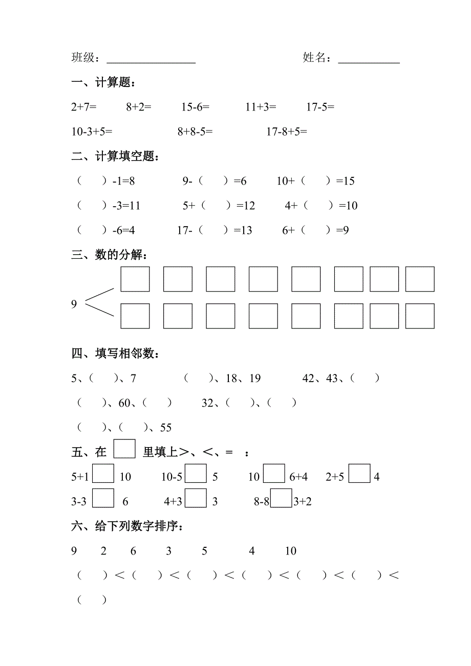 幼儿园大大班数学练习题.doc_第1页