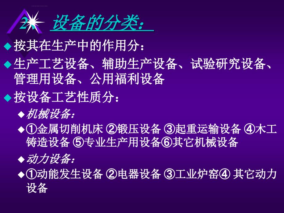 设备管理_设备维护和修理管理综述_第3页