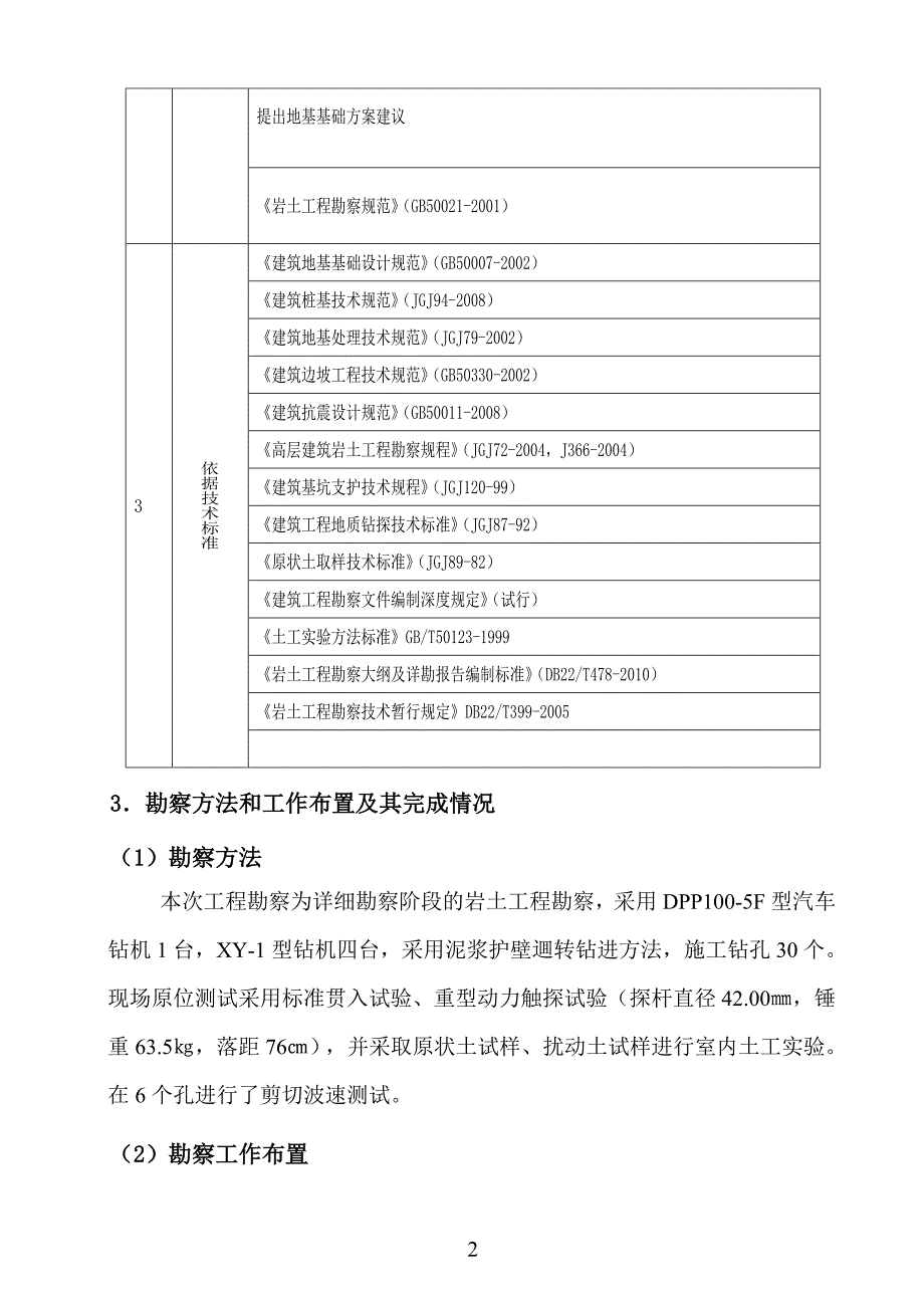 吉林市临江北区改造工程初勘报告_第2页