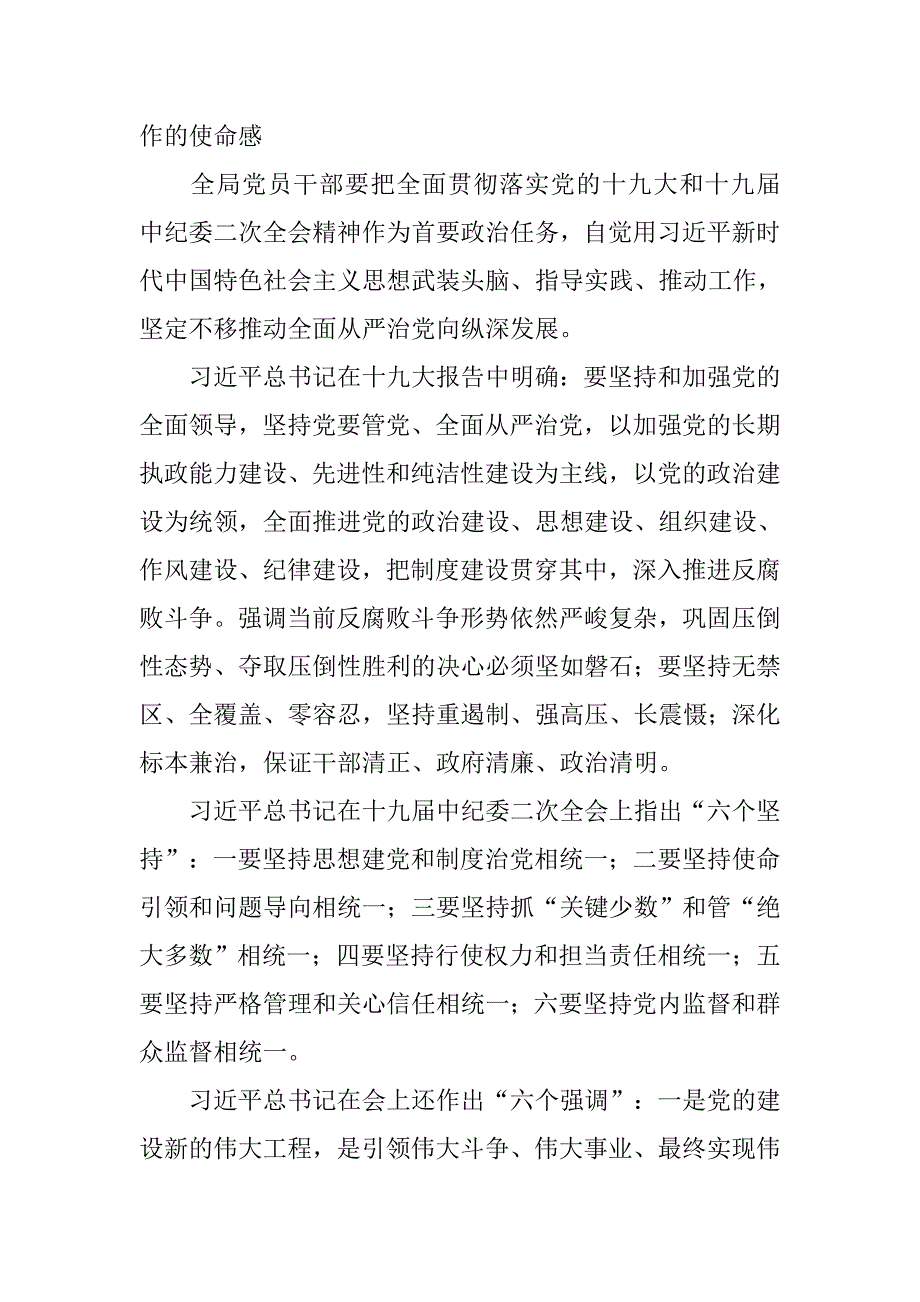 全局xx年党风廉政建设工作会议发言材料_第2页