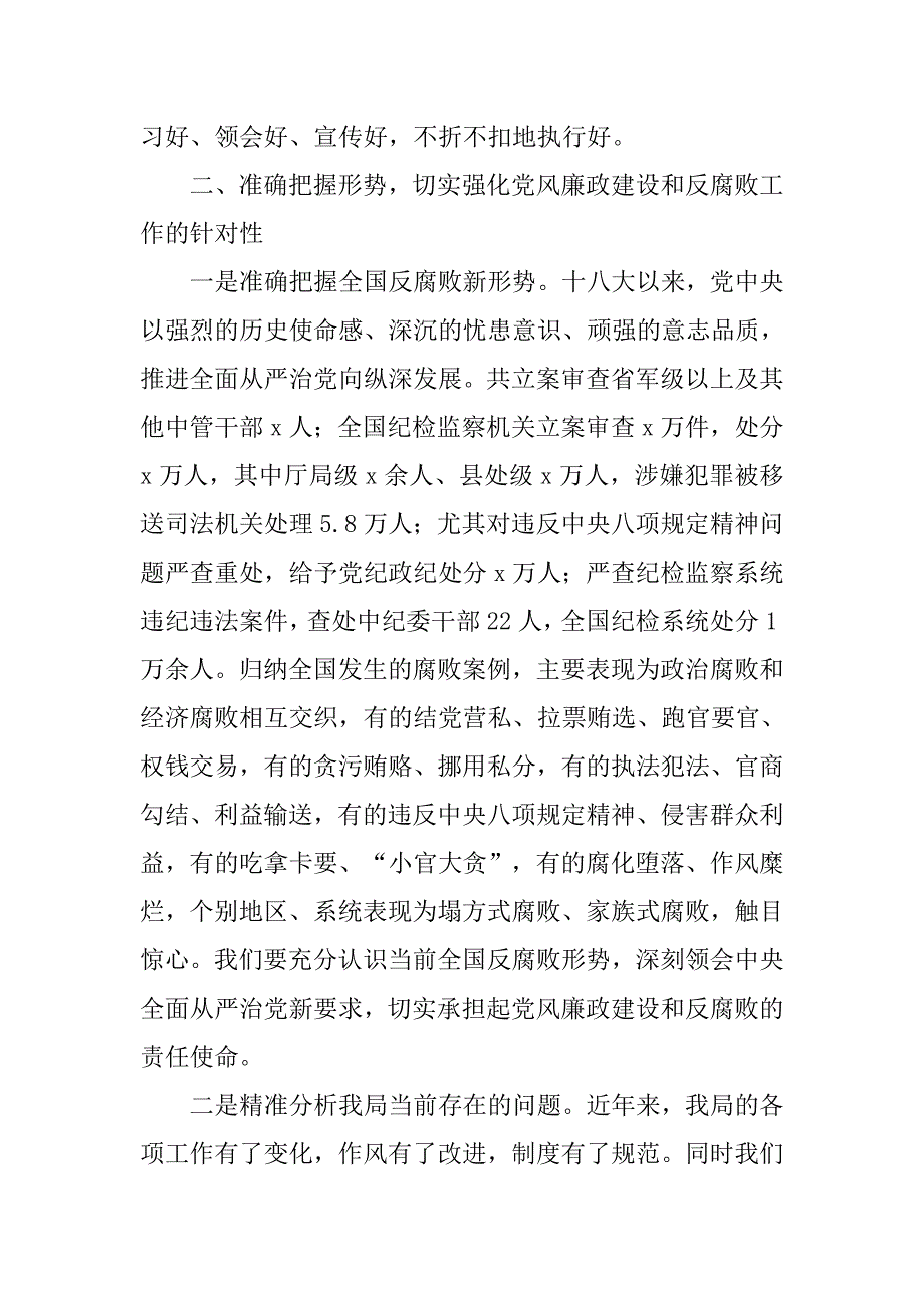 全局xx年党风廉政建设工作会议发言材料_第4页