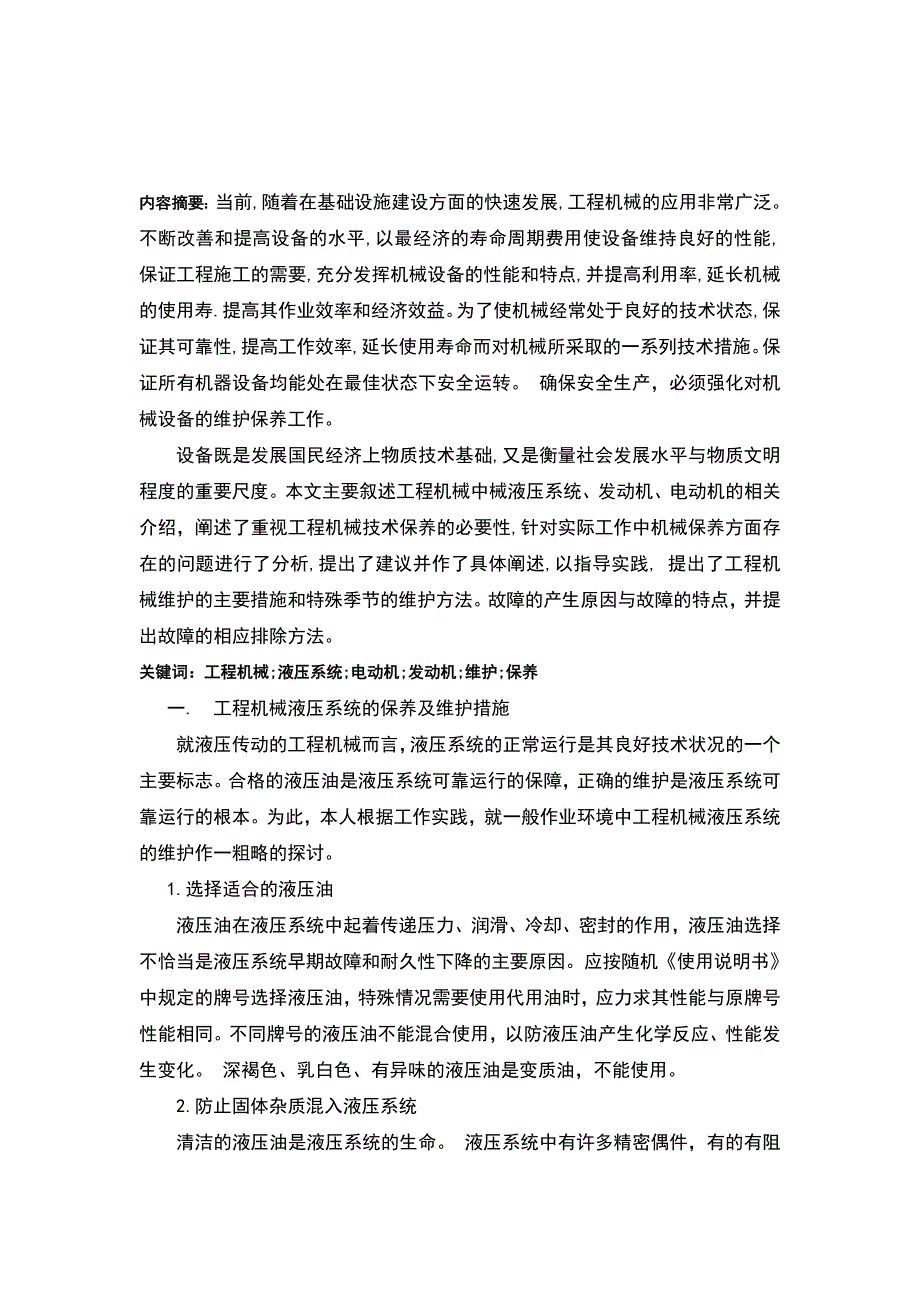 机械制造与自动化毕业论文2_第2页