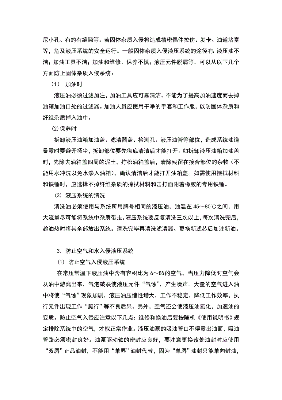 机械制造与自动化毕业论文2_第3页