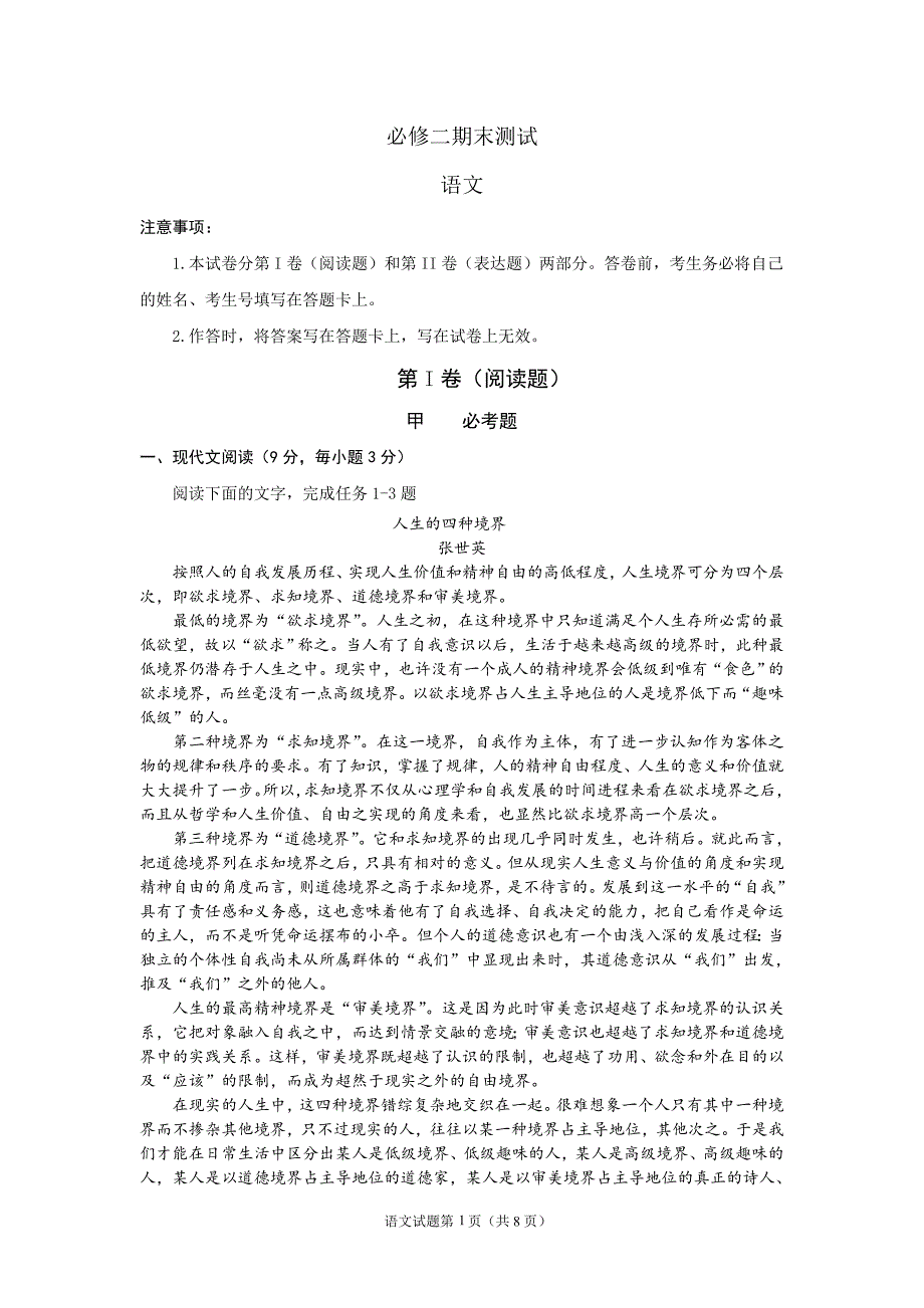 高一下语文期末试卷(全国卷)含答案汇总_第1页