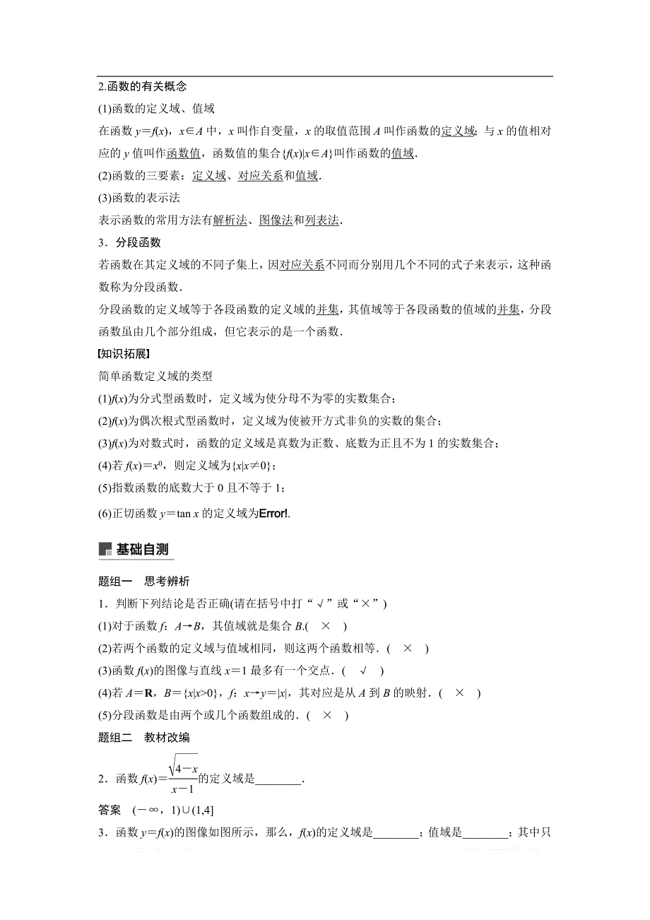 2019届高考数学（北师大版文）大一轮复习讲义：第二章　函数概念与基本初等函数Ⅰ 第1讲　函数及其表示.1 _第2页