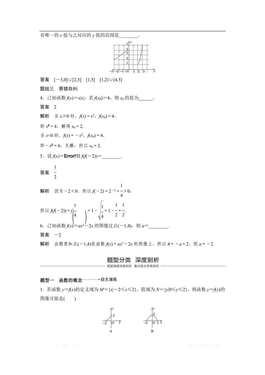 2019届高考数学（北师大版文）大一轮复习讲义：第二章　函数概念与基本初等函数Ⅰ 第1讲　函数及其表示.1 _第3页