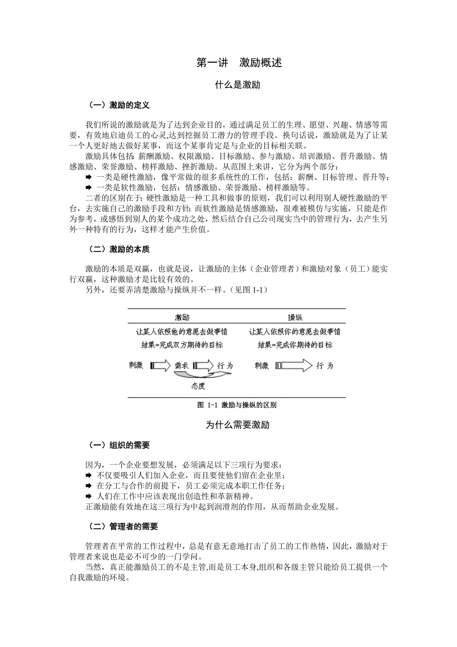 激励与沟通_员工激励培训教材_第1页