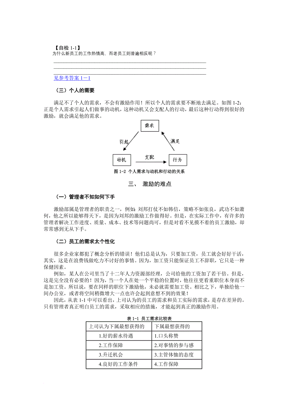 激励与沟通_员工激励培训教材_第2页