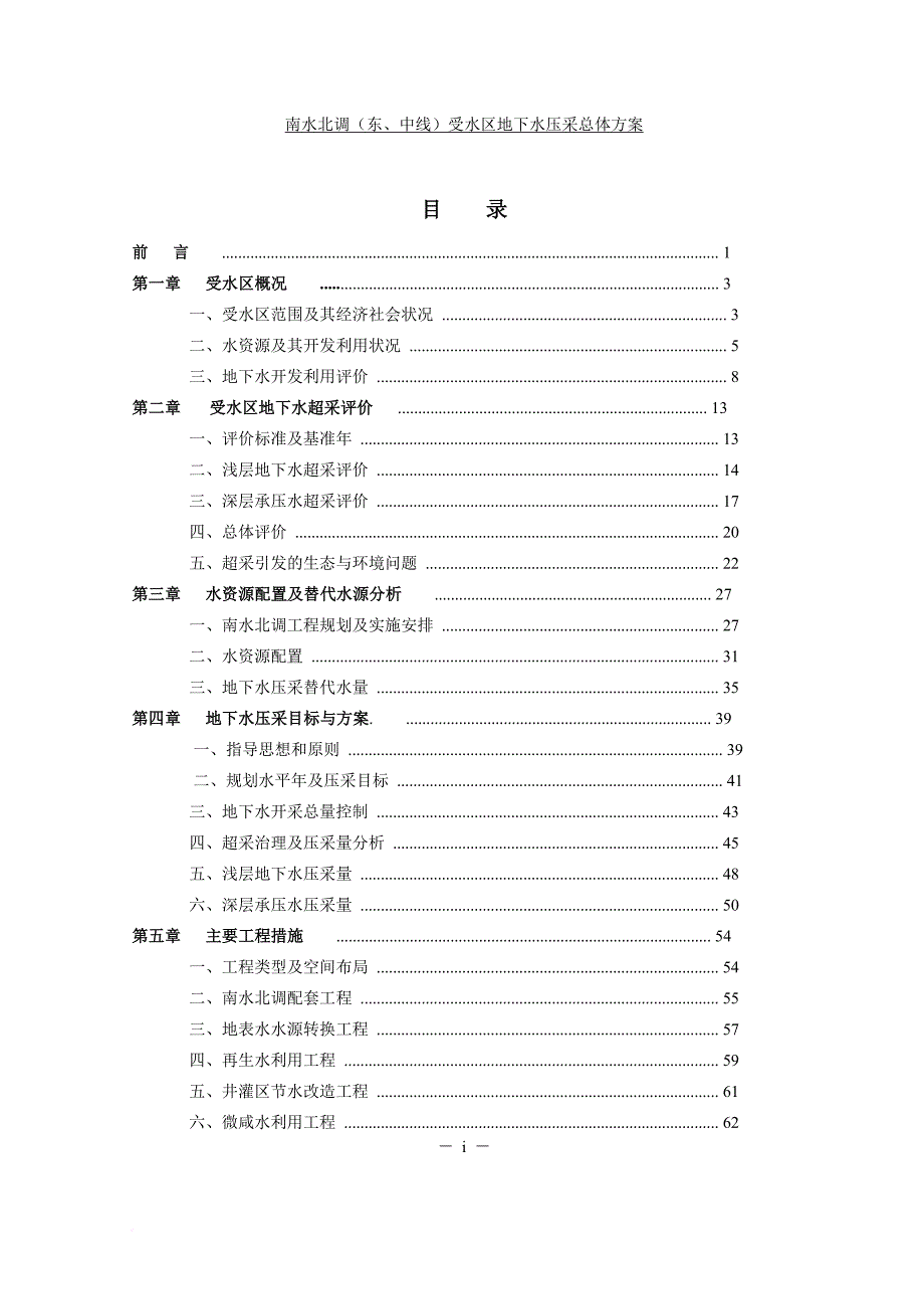 环境管理_地下水压采总体方案_第2页