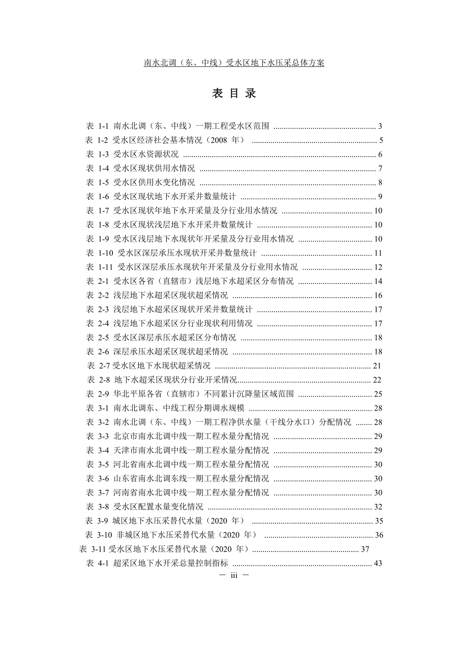 环境管理_地下水压采总体方案_第4页