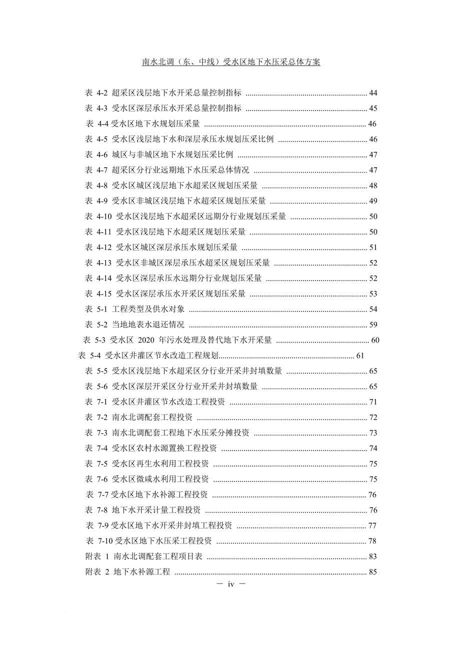 环境管理_地下水压采总体方案_第5页