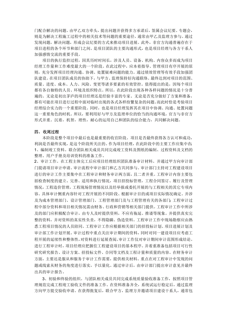 项目经理工作流程及要点概述(1.2)_第3页